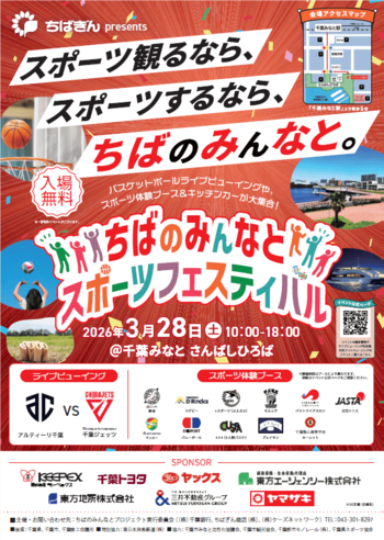 「ちばのみんなとスポーツフェスティバル」を初開催！