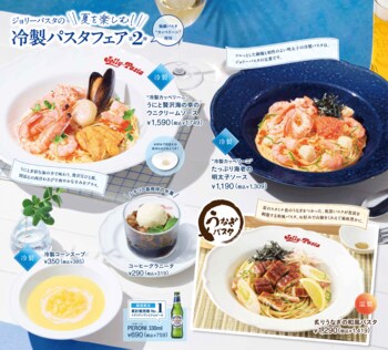 【ジョリーパスタ】ジョリーパスタで、夏の贅沢、丸ごとペロリ！ウニやエビなど多彩な海の幸を味わう、贅沢な冷製パスタが登場！