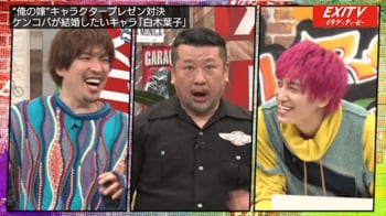 EXIT・兼近が結婚したいのは「ケンカをあおるくらい強い女」