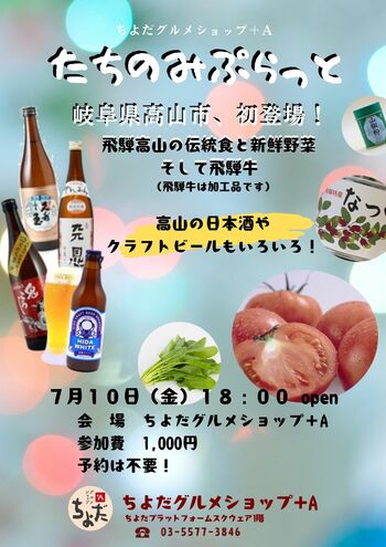 【飛騨高山・岐阜県高山市】首都圏で「高山市フェア」開催！