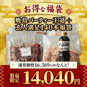 【マルシェのオンラインストア】初の「福袋」がついに登場！おうちが居酒屋に早変わりする「焼鳥パーティ福袋」など全7種を発売。「八剣伝」の人気メニューや秘伝のタレ、焼酎など、最大3,000円お得に。