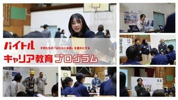 清水建設とディップ、「バイトルKidsプログラム」特別編　中学生向けに建設業特化のキャリア教育出張授業を初実施