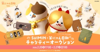 2月22日“猫の日”を記念して、モバオクにて猫グッズのチャリティーオークションを開催！