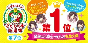 【関連シリーズ累計254万部突破!!!】第5回“こどもの本”総選挙で児童文庫 第1位！　角川つばさ文庫「四つ子ぐらし」