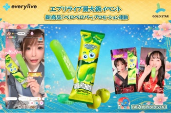 話題の新商品「ベロベロバー」ライバー25名がライブ配信でプロモーションを展開 everylive大型イベントで高いエンゲージメントを創出