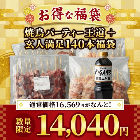 【マルシェのオンラインストア】初の「福袋」がついに登場！おうちが居酒屋に早変わりする「焼鳥パーティ福袋」など全7種を発売。「八剣伝」の人気メニューや秘伝のタレ、焼酎など、最大3,000円お得に。