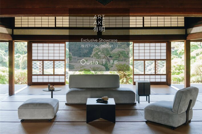 家具ブランドARIAKE、京都 Ousiaで関西初のポップアップ＆トークイベント「ARIAKE Exclusive Showcase at Ousia」を開催。両者の世界観が交わる特別企画