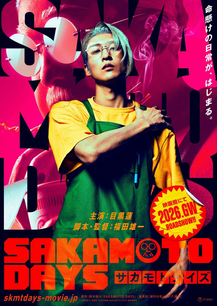 目黒蓮が140㎏に大増量！？『SAKAMOTO DAYS』で“目黒蓮ラブ”の福田雄一