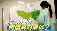 【調査】東京都内 あなたの街の“物価高対策”は？現金・ギフトカード目立ち「おこめ券」採用は人気なし？ さらに｢東京アプリ｣でポイント付与も 