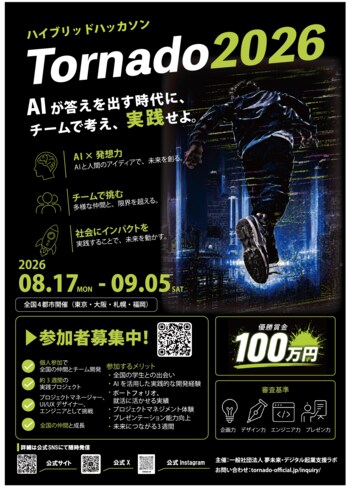 学生向けハッカソン「Tornado2026」、エントリー100名を突破、全国3都市で8月開幕、公式パートナー最終発表・学生TIMESがメディアスポンサーに決定