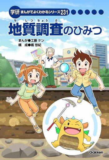 応用地質、学研まんが「地質調査のひみつ」を発行！約24,000部を全国の小学校、公立図書館・児童館へ寄贈