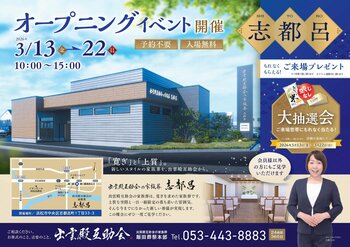 家族葬ホール「出雲殿互助会の家族葬　志都呂」オープニングイベントのお知らせ