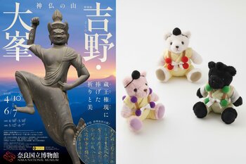 【ホテル日航奈良】「神仏の山 吉野・大峯　―蔵王権現に捧げた祈りと美―」観覧チケット付き宿泊プランを2月28日より販売