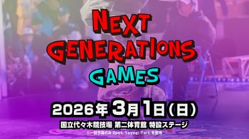 次世代のスターは、ここから生まれる。 NEXT GENERATIONS GAMES 2026 開催決定！