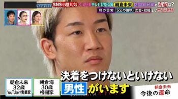 朝倉未来は“ある男性”との決着で結婚運UP！？世界大会を控えた朝倉海には「やさしさが人生の落とし穴に」と厳しい鑑定