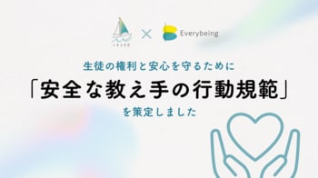 【業界に先駆け日本版DBS対応へ】塾の事業承継を推進する(株)トキツカゼ、生徒の権利と安心を守る「安全な教え手の行動規範」を策定しグループ塾に導入