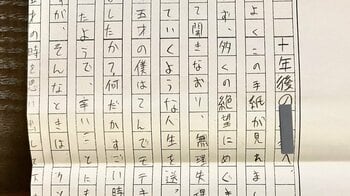 15歳の自分から届いた手紙が“文才すぎる”と話題！「絶望にめぐまれる…」独特なワードセンスに「激エモで神」「斜に構えてて好き」【BUZZコレ】