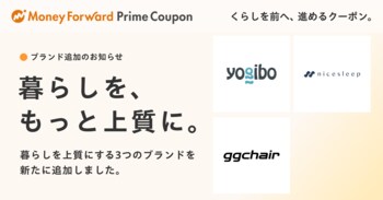 『マネーフォワード ME』プレミアム会員向け「Prime Coupon」、「暮らしを、もっと上質に」をテーマに新たに3つの提携ブランドを追加