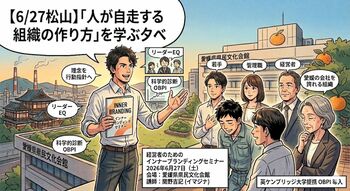 【6/27松山】「技術は一流、でも人が育たない」─ ものづくり県・愛媛が抱える組織の矛盾に、イマジナが切り込む経営セミナーを開催