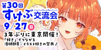 【3年ぶりの東京開催】高校生・教員の声に応え『すけぶ交流会』が復活！中央高等学院の会場協力で9月27日（日）開催