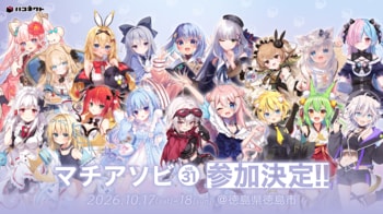 「マチ★アソビvol.31」にVTuber事務所「ハコネクト」の参加が決定！