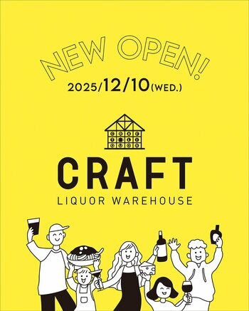 【NEW OPEN】こだわりのクラフト商品が集まる“新しいお酒屋さん「LIQUOR WAREHOUSE CRAFT」