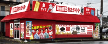【新店舗】いーふらん、三重県名張市に「高価買取おたからや 名張夏見店」を出店！｜2026年9月28日（月）オープン！｜金・腕時計・ブランドバッグなどの査定・買取は「高価買取おたからや」へ！