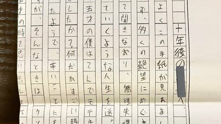 15歳の自分から届いた手紙が“文才すぎる”と話題！「絶望にめぐまれる…」独特なワードセンスに「激エモで神」「斜に構えてて好き」【BUZZコレ】