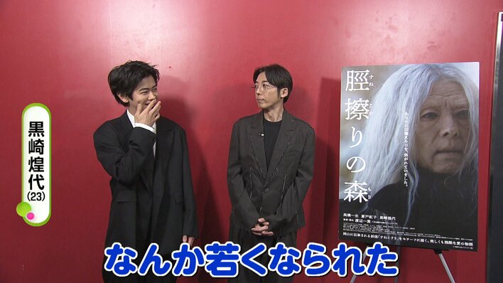 高橋一生「終わった後はツヤツヤ」謎の白髪の老人に大変身！特殊メイク秘話　映画『脛擦りの森』黒崎煌代と語る作品の魅力 