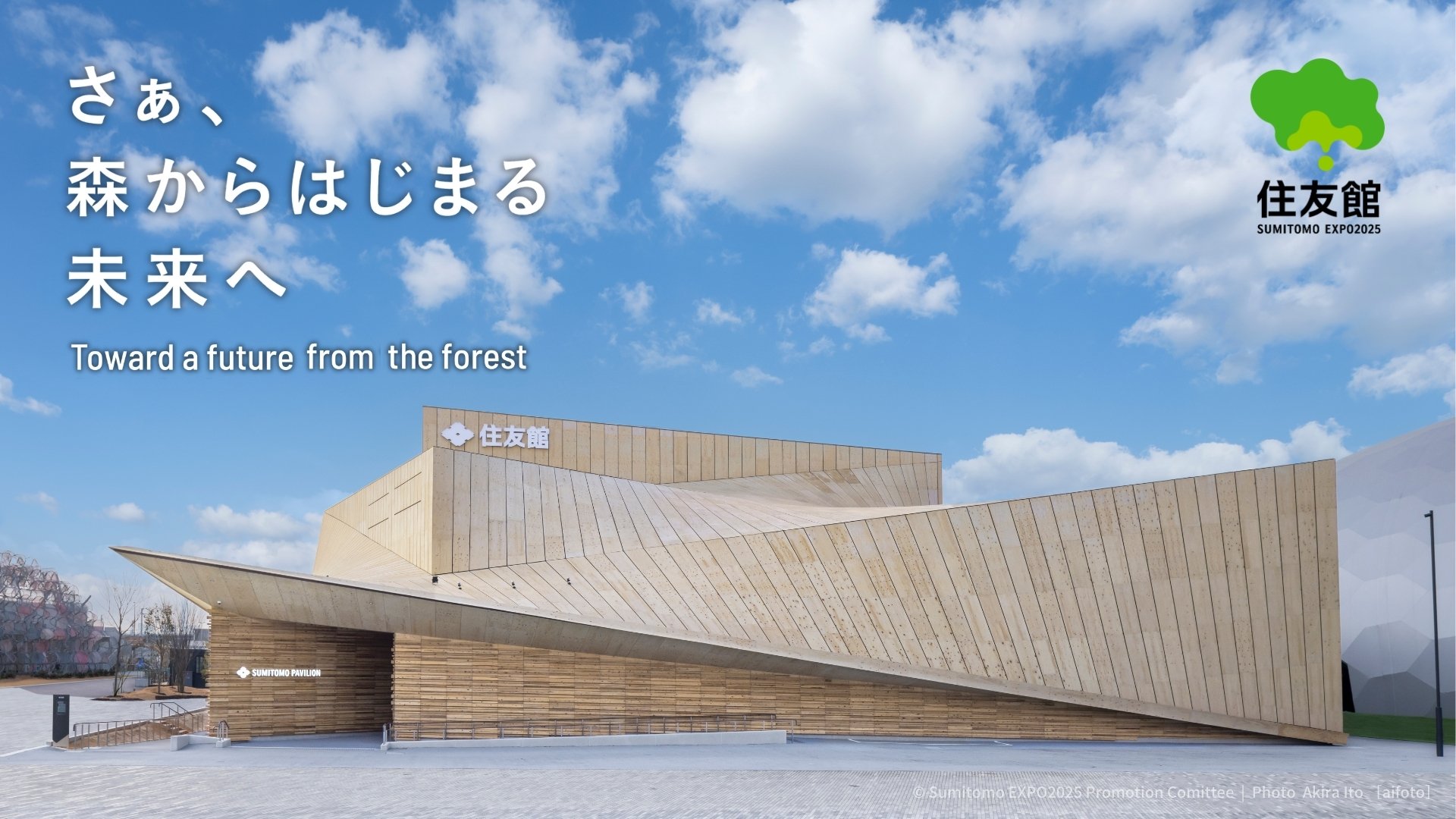 大阪関西万博2025 住友館　【VIP限定】記念品 大阪関西万博2025 住友館 【VIP限定】記念品 商品 | 2025大阪