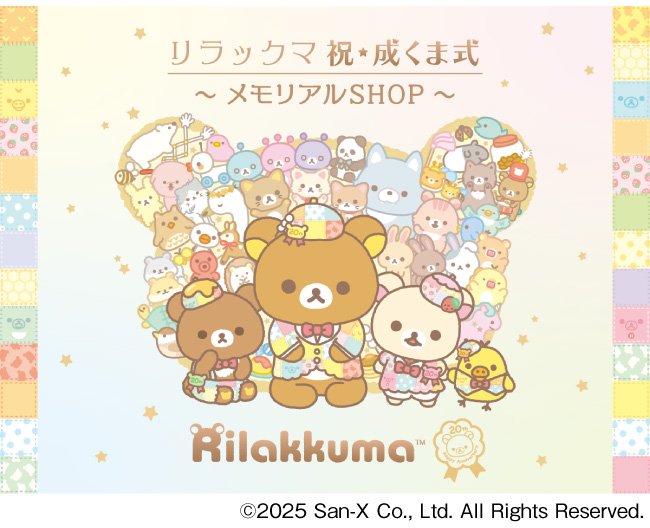 大阪高島屋】リラックマ 祝・成くま式～メモリアルSHOP～ | めざまし