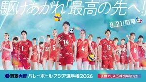 中継キャッチコピーは選手自らが決定、石川祐希選手からコメントも！日本戦をフジテレビ系ゴールデン帯で地上波独占中継『買取大吉 バレーボール アジア選手権2026』