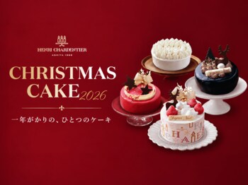 アンリ・シャルパンティエの365日の集大成。この上ない鮮度でお届けする2026年クリスマスケーキが10月1日から予約開始
