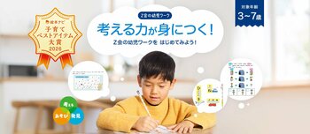【Ｚ会の本】「あそび」が「学び」に変わる。2025年3月に改訂した『Ｚ会の幼児ワーク』が、絵本ナビ「子育てベストアイテム大賞 2026」を受賞！