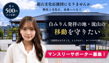 公共交通空白解消のために「地域サポーター制度」を開始