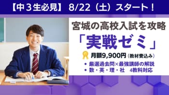 創立45周年・信頼と実績のあすなろ学院の「実戦ゼミ」が今年も開講