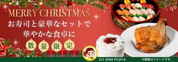 “平日クリスマス”にはこれひとつで完結！お寿司・チキン・ケーキが揃った『クリスマスセット』2025年12月1日（月）～期間限定販売開始