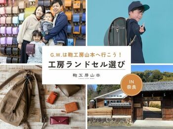 鞄工房山本 奈良本店 ゴールデンウィークイベント開催のお知らせ