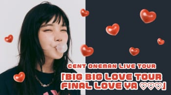 CENT（セントチヒロ・チッチ）全国ツアー「BIG BIG LOVE TOUR FINAL LOVE YA (ハート)(ハート)(ハート)」をU-NEXTにて独占ライブ配信決定！