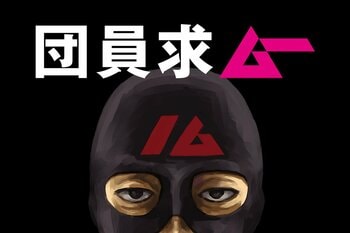 “浜松のビール好き”集まれ！ 「ムー」がクラフトビールフェスに参戦、ひみつ結社「ノムー」相談役に就任