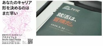 「第2 回アチナビフェス2026」 9 月27 日に東京・新宿で開催