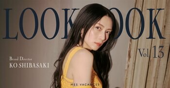 柴咲コウのLOOK BOOK第13弾を公開、2026晩夏新作アイテム販売開始【MES VACANCES（ミヴァコンス）】