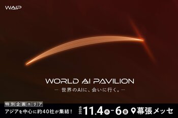アジア6か国から、最新AIソリューションが集結。日本企業のDXを加速する『World AI Pavilion』