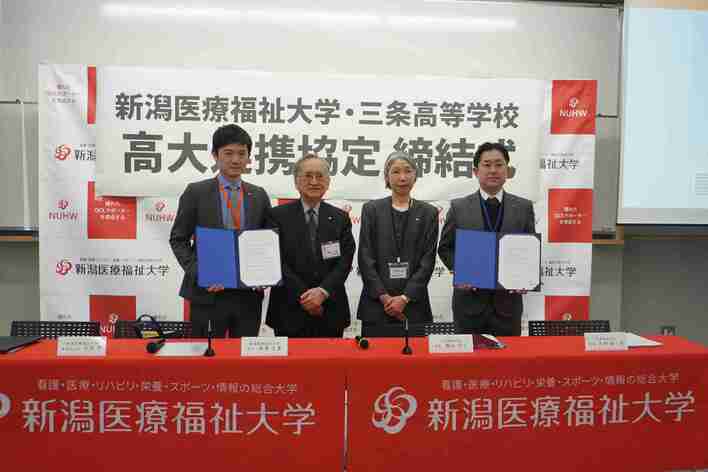 【新潟医療福祉大学】三条高等学校との高大連携協定締結式を開催！