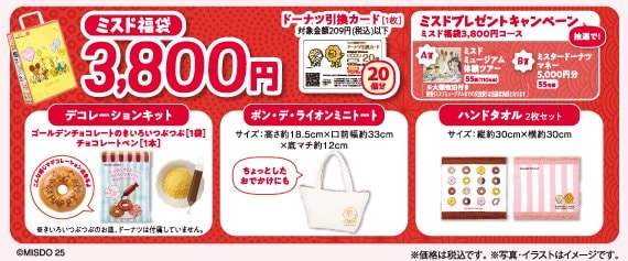 大注目！ポン・デ・リングが“ふわふわぬいぐるみ”に！？ミスド55周年