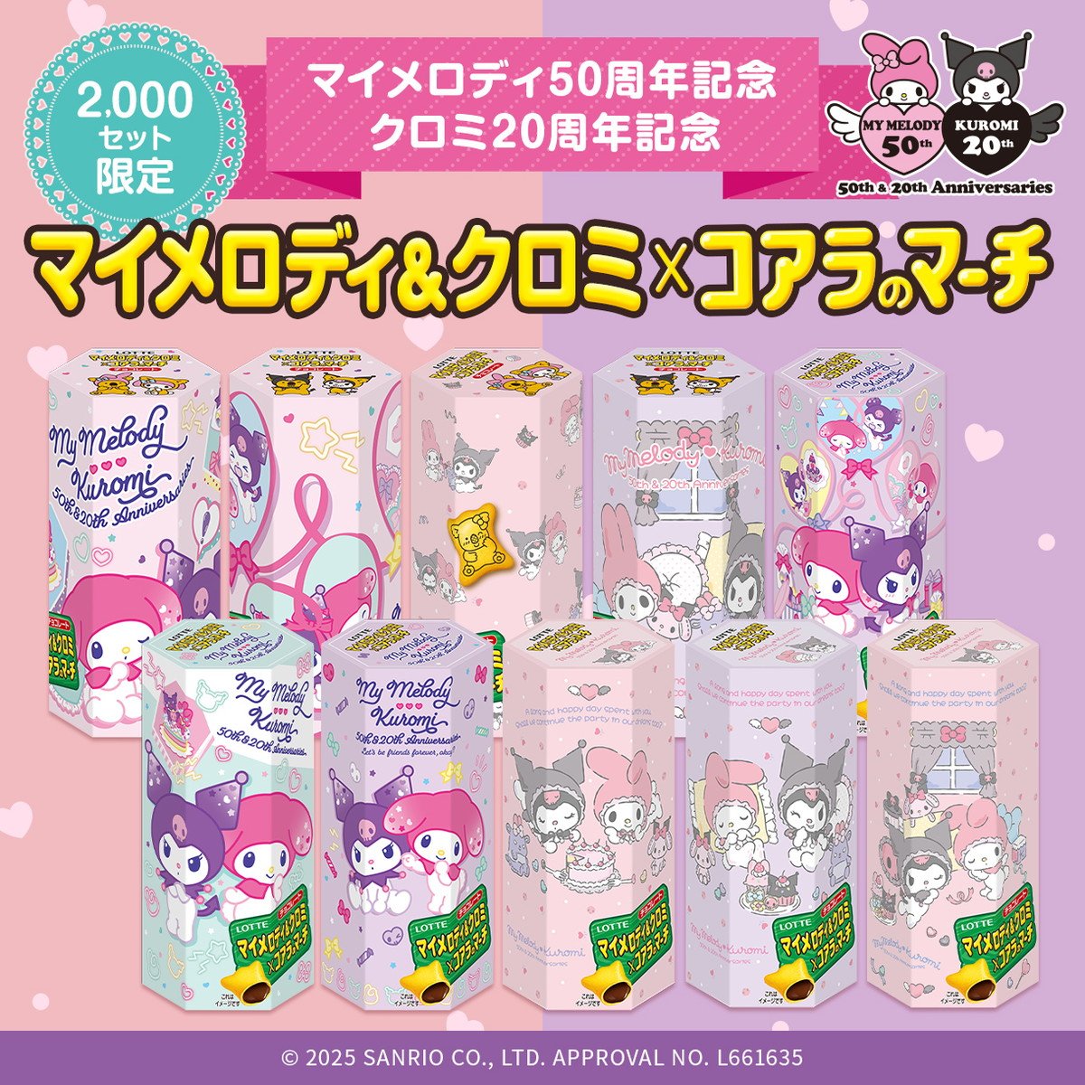 ★二箱セット★コアラのマーチ！マイメロコラボ50th Anniversary img_066bc18aeb98a57f62e12ec9c0