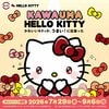 【スシロー】ハローキティと初コラボ！限定デザインのチャームやポーチなどグッズ付きお寿司やスイーツが続々！“KAWAUMA”コラボが7月29日からスタート