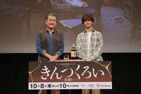 吉田鋼太郎・中島颯太　思い出の品は52年前のギターとEXILE ATSUSHIからのマイク！ドラマ『きんつくろい -金繕い-』制作発表　大雨の中での「焚き火シーン」撮影秘話を語る