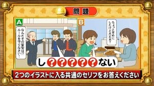 【おめざめ脳トレ】2つのイラストに共通して入るセリフは何でしょうか？【『クイズ！脳ベルSHOW』より】