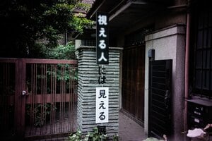 大反響の体験型心霊写真展「視える人には見える展」第3弾が開催決定！世界で撮影された“不思議な存在”の記録を展示 8月28日よりスタート
